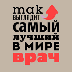 Свитшот хлопковый мужской Так выглядит врач, цвет: миндальный — фото 2