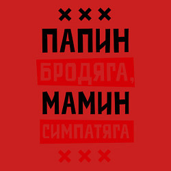 Свитшот хлопковый мужской Папин бродяга, мамин симпатяга, цвет: красный — фото 2