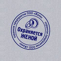 Свитшот хлопковый мужской Охраняется женой, цвет: меланж — фото 2