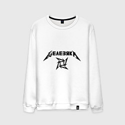 Мужской свитшот Metallica Железяка