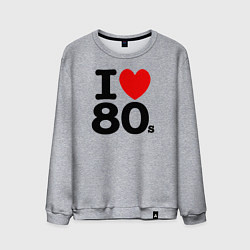 Свитшот хлопковый мужской I Love 80s, цвет: меланж