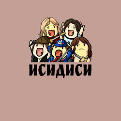 Свитшот хлопковый мужской НИЧОСИ! ИСИДИСИ, цвет: пыльно-розовый — фото 2