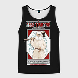 Майка-безрукавка мужская Лева Толстой, цвет: 3D-черный
