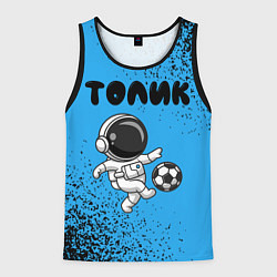 Майка-безрукавка мужская Толик космонавт футболист, цвет: 3D-черный