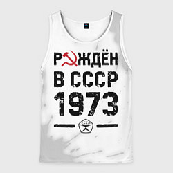 Майка-безрукавка мужская Рождён в СССР в 1973 году на светлом фоне, цвет: 3D-белый