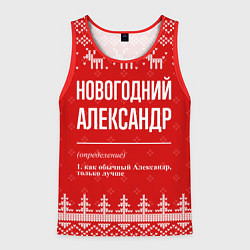 Майка-безрукавка мужская Новогодний Александр: свитер с оленями, цвет: 3D-красный