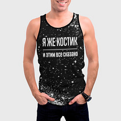 Майка-безрукавка мужская Я же Костик и этим всё сказано, цвет: 3D-черный — фото 2