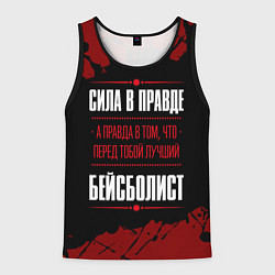 Майка-безрукавка мужская Бейсболист - сила в правде на темном фоне, цвет: 3D-черный