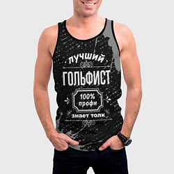 Майка-безрукавка мужская Лучший гольфист: 100% профи, цвет: 3D-черный — фото 2