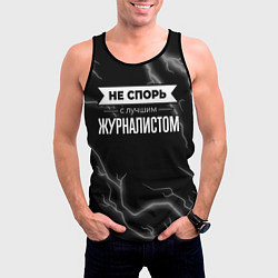 Майка-безрукавка мужская Никогда не спорь с лучшим журналистом, цвет: 3D-черный — фото 2