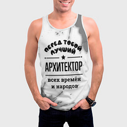 Майка-безрукавка мужская Лучший архитектор - всех времён и народов, цвет: 3D-белый — фото 2