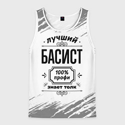 Майка-безрукавка мужская Лучший басист: 100% профи, знает толк, цвет: 3D-белый