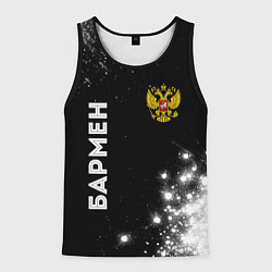 Майка-безрукавка мужская Бармен из России и герб РФ вертикально, цвет: 3D-черный