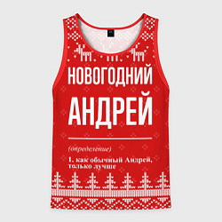 Майка-безрукавка мужская Новогодний Андрей: свитер с оленями, цвет: 3D-красный