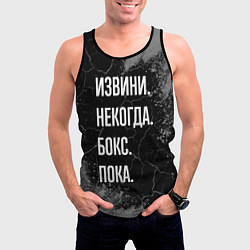 Майка-безрукавка мужская Извини некогда бокс, пока, цвет: 3D-черный — фото 2
