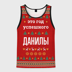 Майка-безрукавка мужская Это год успешного Данилы, цвет: 3D-черный