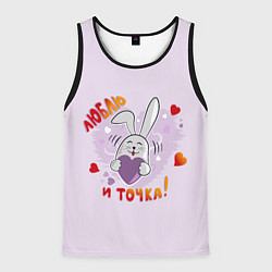 Майка-безрукавка мужская Люблю и точка, цвет: 3D-черный