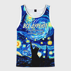 Майка-безрукавка мужская Все дуреют с этой красоты особенно коты, цвет: 3D-белый