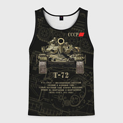 Майка-безрукавка мужская Т-72 основной боевой танк, цвет: 3D-черный