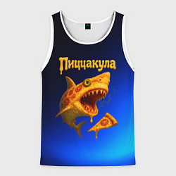Майка-безрукавка мужская Пиццакула - акула из пиццы, цвет: 3D-белый