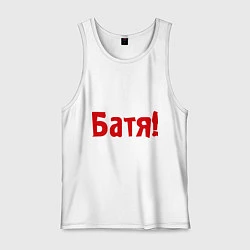 Мужская майка Батя