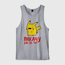 Мужская майка Пикачу, уже не тот