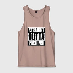 Майка мужская хлопок Straight Outta Pochinki, цвет: пыльно-розовый