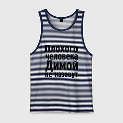 Мужская майка Плохой Дима