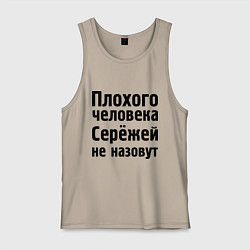 Мужская майка Плохой Серёжа