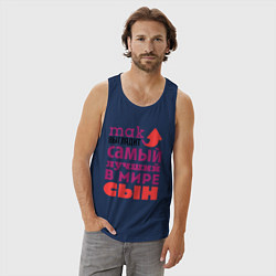 Майка мужская хлопок Так выглядит лучший сын, цвет: тёмно-синий — фото 2