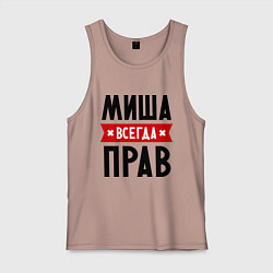 Мужская майка Миша всегда прав