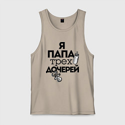 Мужская майка Папа трех дочерей