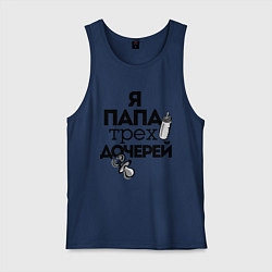 Мужская майка Папа трех дочерей