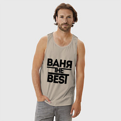 Майка мужская хлопок Ваня the best, цвет: миндальный — фото 2