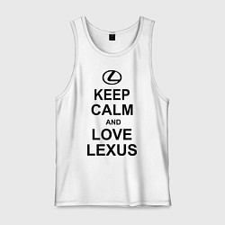 Майка мужская хлопок Keep Calm & Love Lexus, цвет: белый