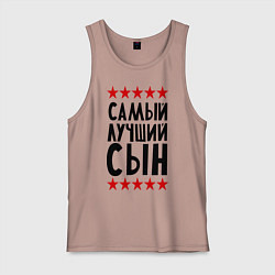 Мужская майка Самый лучший сын