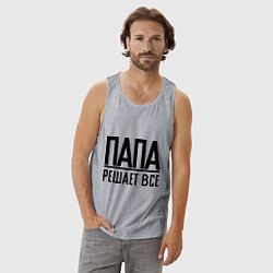 Майка мужская хлопок Папа решает всё, цвет: меланж — фото 2