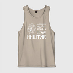 Мужская майка Индейцу завсегда везде ништяк