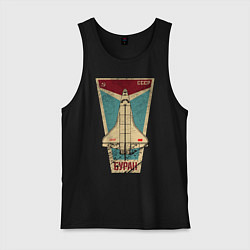 Мужская майка Буран космический корабль СССР