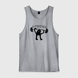 Мужская майка Качалочка