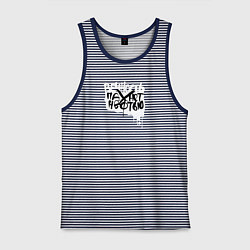 Мужская майка Вечность пахнет нефтью