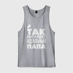 Мужская майка Так выглядит идеальный папа