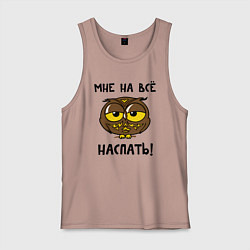 Мужская майка Мне на все наспать