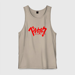 Майка мужская хлопок БЕРСЕРК КЛЕЙМО НА СПИНЕ, цвет: миндальный