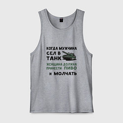 Мужская майка Когда мужчина сел в ТАНК