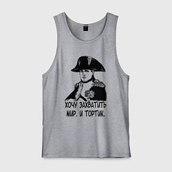 Майка мужская хлопок ХОЧУ ТОРТИК НАПОЛЕОН, цвет: меланж