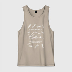 Мужская майка МЕМ КОТ ПРОГРАММИСТ КЛАЦ КЛАЦ КЛАЦ