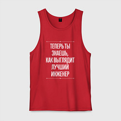 Мужская майка Как Выглядит Лучший Инженер