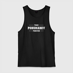 Мужская майка Team Ponomarev Forever фамилия на латинице