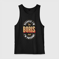 Майка мужская хлопок Because Im The Boris And Im Awesome, цвет: черный